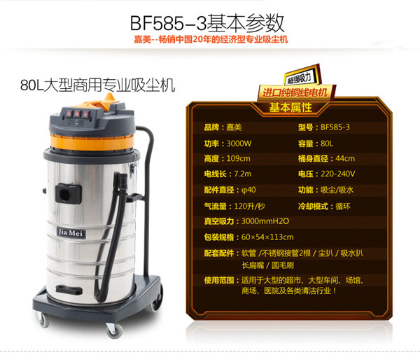 白云BF585-3吸尘吸水机,机械加工车间吸油机(图1)