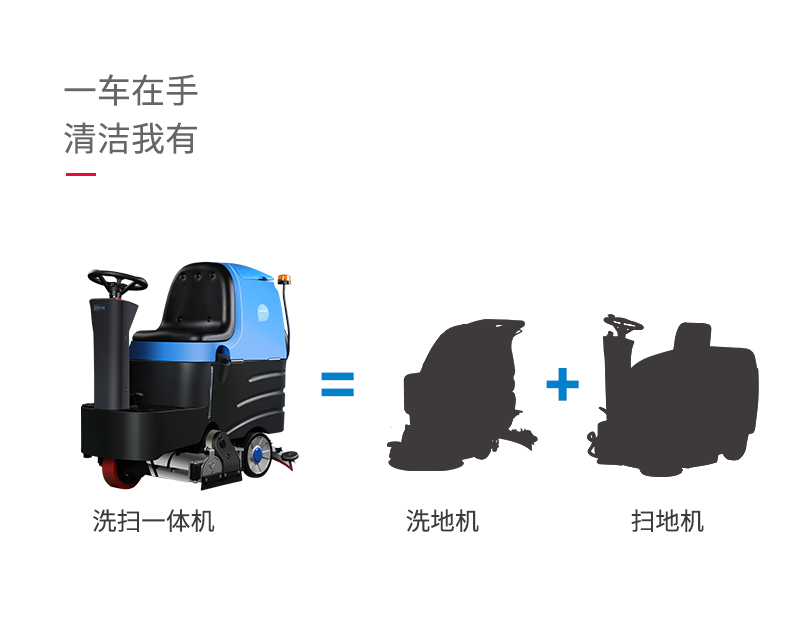 R-QQR洗扫一体机(图4)